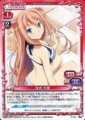 [PR] P-001 住吉 千里