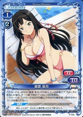 [PR] P-002 東雲 皐月