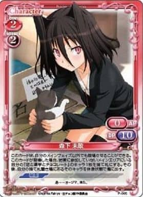 [PR] P-005 森下 未散