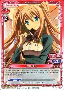 [PR] P-006 住吉 千里