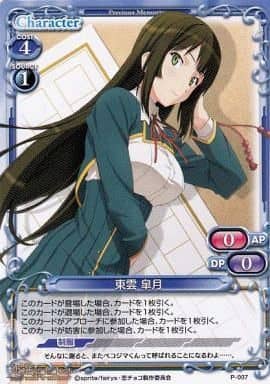 [PR] P-007 東雲 皐月
