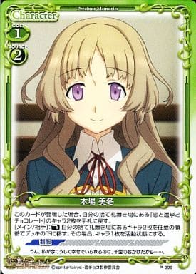 [PR] P-009 木場 美冬