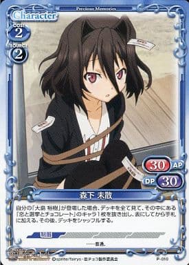 [PR] P-010 森下 未散