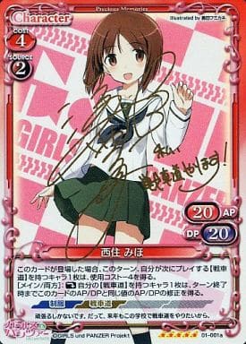[SP] 01-001a 西住 みほ(サイン入り)