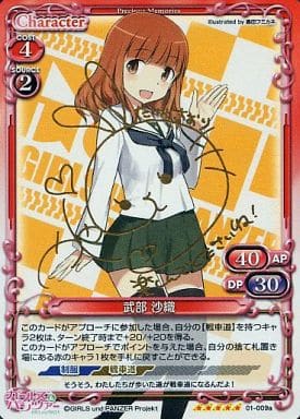 [SP] 01-009a 武部 沙織(サイン入り)