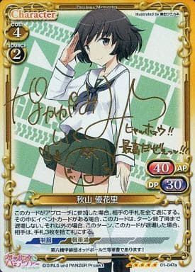 [SP] 01-047a 秋山 優花里(サイン入り)