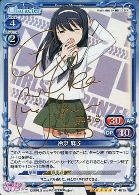 [SP] 01-072a 冷泉 麻子(サイン入り)