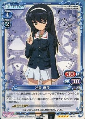 [SR] 01-073 冷泉 麻子