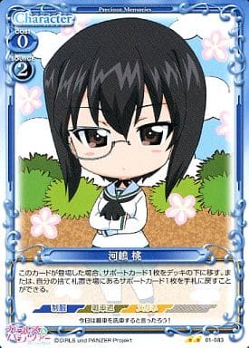 [UC] 01-083 河嶋 桃