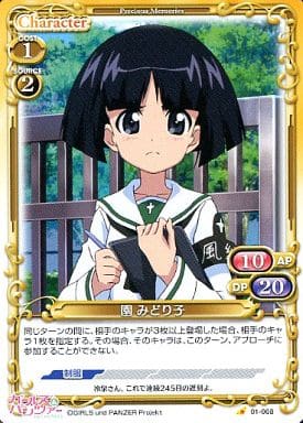 [C] 01-068 園 みどり子