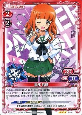 [S-TD] 01-011 武部 沙織(サイン入り)