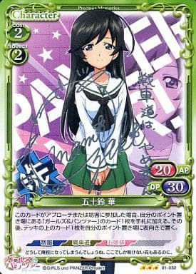 [S-TD] 01-032 五十鈴 華(サイン入り)