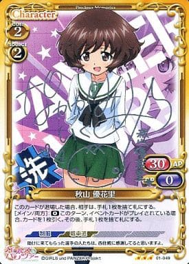 [S-TD] 01-049 秋山 優花里(サイン入り)