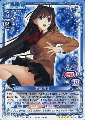 [SR] 01-001 蒼崎 青子