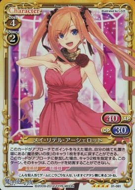 [SR] 01-081 メイ・リデル・アーシェロット
