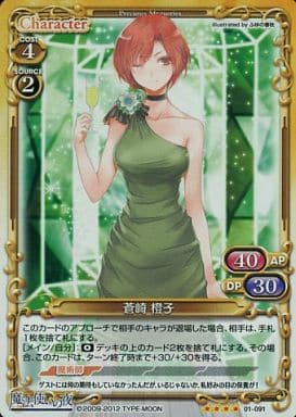 [SR] 01-091 蒼崎 橙子