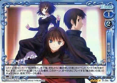 [SR] 01-095 魔法使いの夜