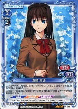 [R] 01-013 蒼崎 青子