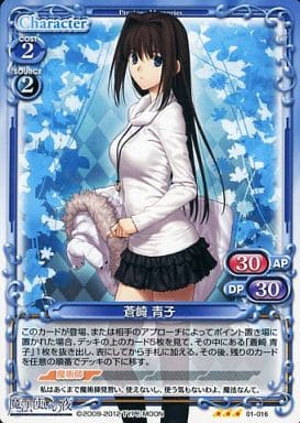 [R] 01-016 蒼崎 青子