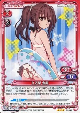 [R] 01-066 久万梨 金鹿