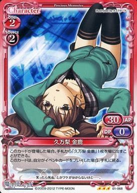 [R] 01-068 久万梨 金鹿