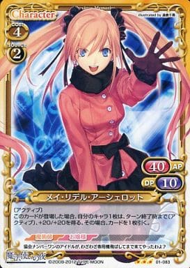 [R] 01-083 メイ・リデル・アーシェロット