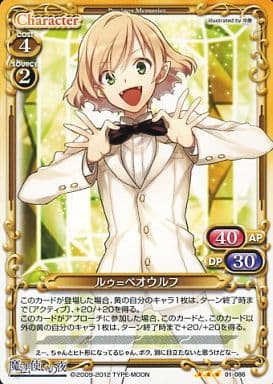 [R] 01-086 ルゥ=ベオウルフ