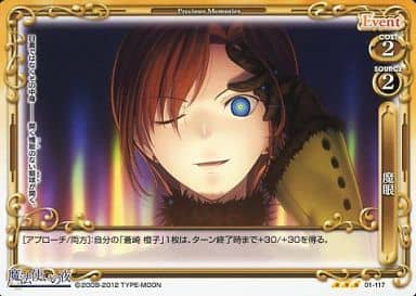 [R] 01-117 魔眼