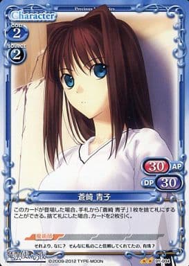 [UC] 01-004 蒼崎 青子