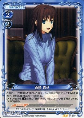[UC] 01-007 蒼崎 青子