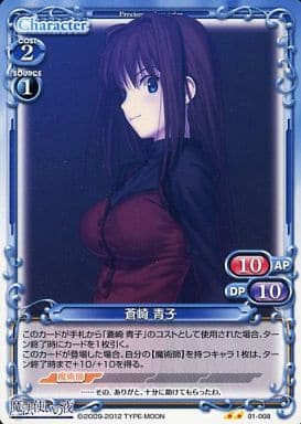[UC] 01-008 蒼崎 青子