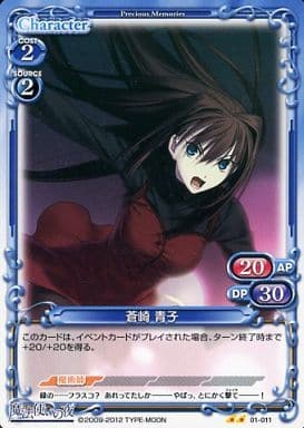[UC] 01-011 蒼崎 青子