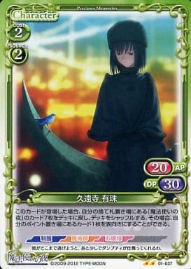 [UC] 01-037 久遠寺 有珠