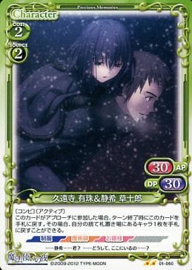 [UC] 01-060 久遠寺 有珠＆静希 草十郎