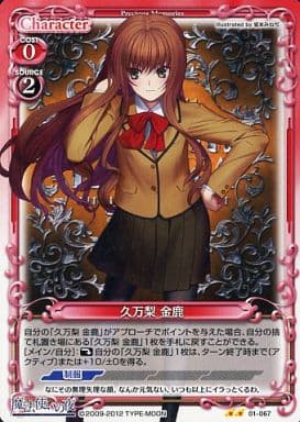 [UC] 01-067 久万梨 金鹿