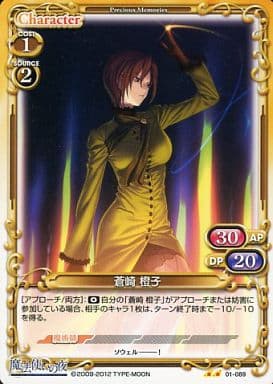 [UC] 01-089 蒼崎 橙子