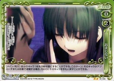 [UC] 01-105 おまじない