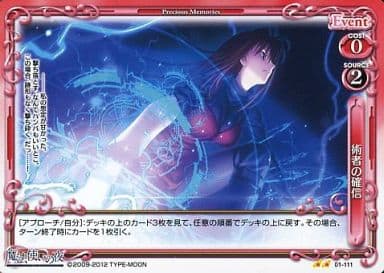 [UC] 01-111 術者の確信
