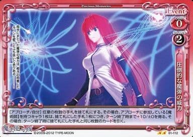 [UC] 01-112 圧倒的な魔弾の威力
