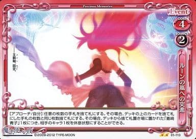 [UC] 01-113 ルーンの嵐への突進