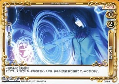 [UC] 01-119 魔力圧縮