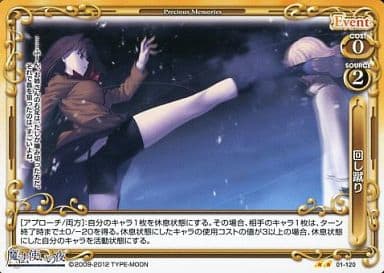 [UC] 01-120 回し蹴り