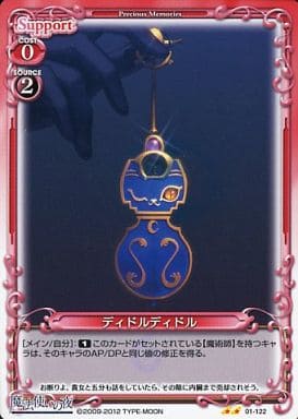 [UC] 01-122 ディドルディドル