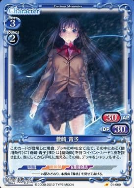 [C] 01-009 蒼崎 青子