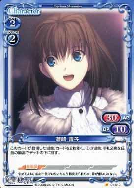 [C] 01-010 蒼崎 青子