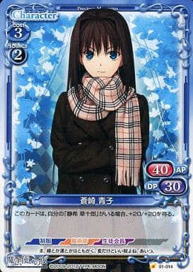 [C] 01-014 蒼崎 青子
