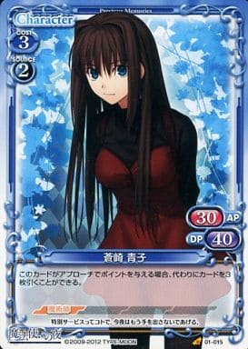 [C] 01-015 蒼崎 青子