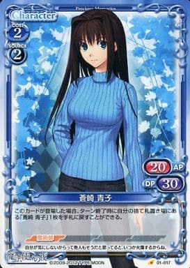 [C] 01-017 蒼崎 青子