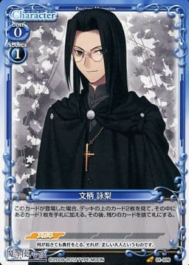 [C] 01-026 文柄 詠梨