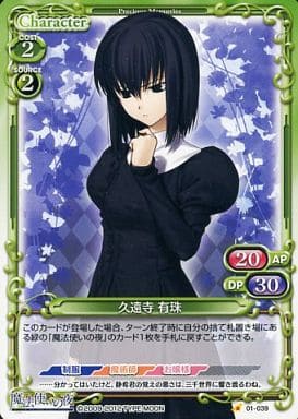 [C] 01-039 久遠寺 有珠